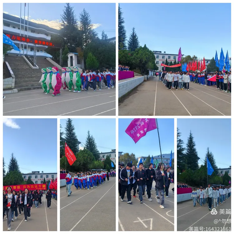 巧家县老店中学2024年冬季运动会